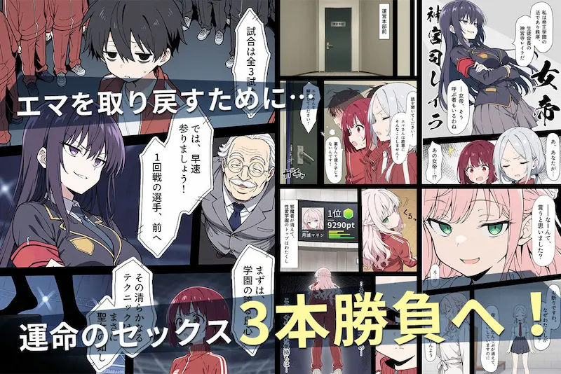 陰キャ転校生はセックス最強2 - ハメられた合同合宿編 -