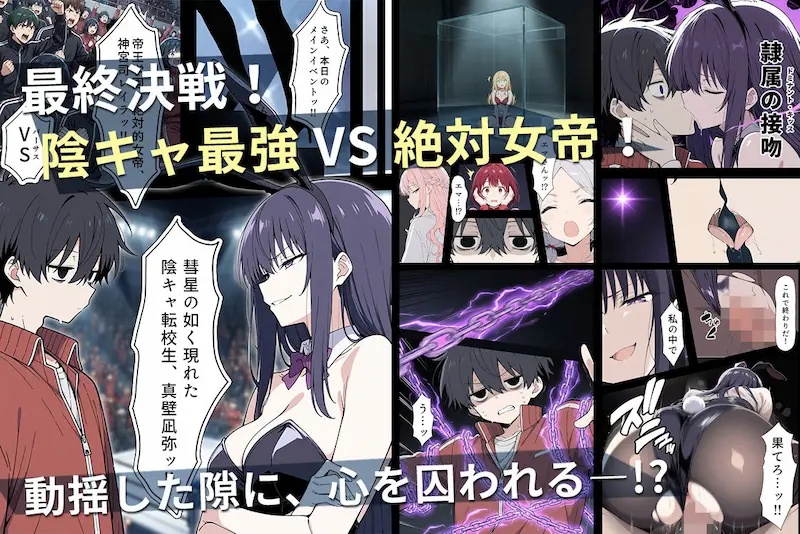 陰キャ転校生はセックス最強2 - ハメられた合同合宿編 -