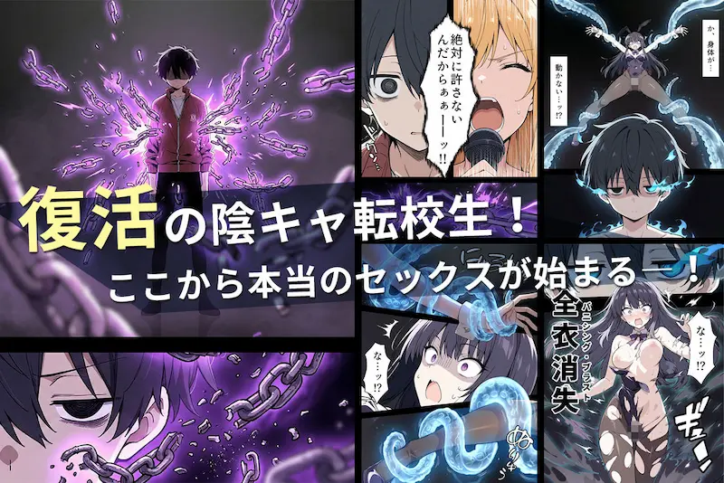 陰キャ転校生はセックス最強2 - ハメられた合同合宿編 -