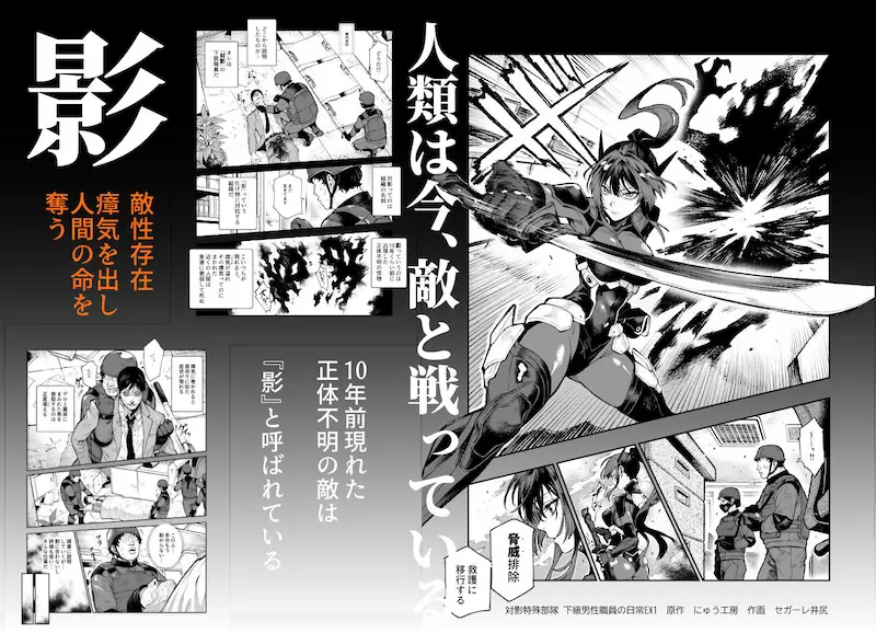 対影特殊部隊 下級男性職員の日常EX1