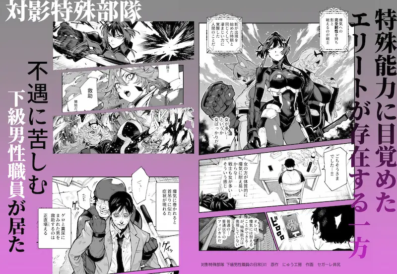 対影特殊部隊 下級男性職員の日常EX1