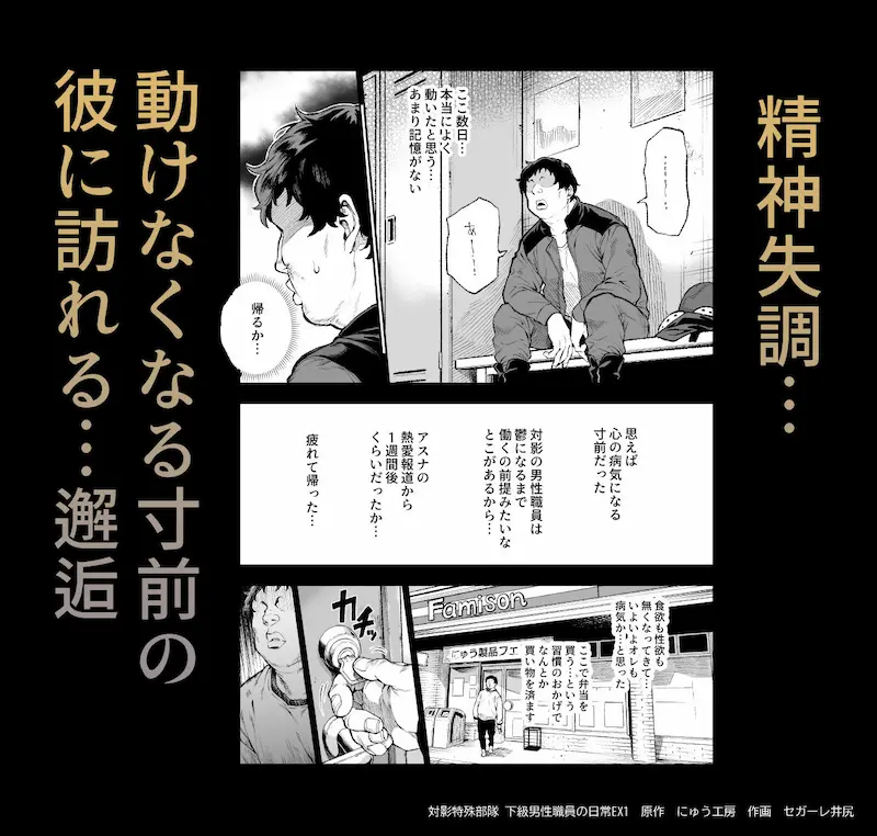 対影特殊部隊 下級男性職員の日常EX1