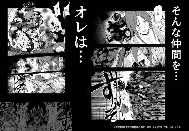 対影特殊部隊 下級男性職員の日常EX1