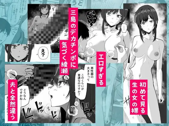 旧帝大卒のクールな人妻同僚は、俺の雌になります。の綾瀬詩織と三島陽介のチンポ画像