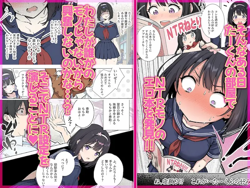 ももかちゃんは僕にNTRたいっ！