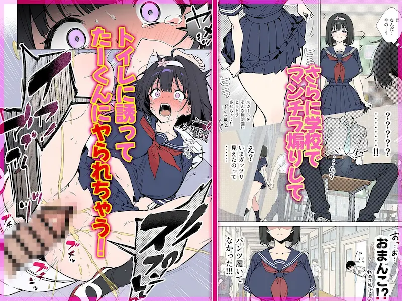 ももかちゃんは僕にNTRたいっ！