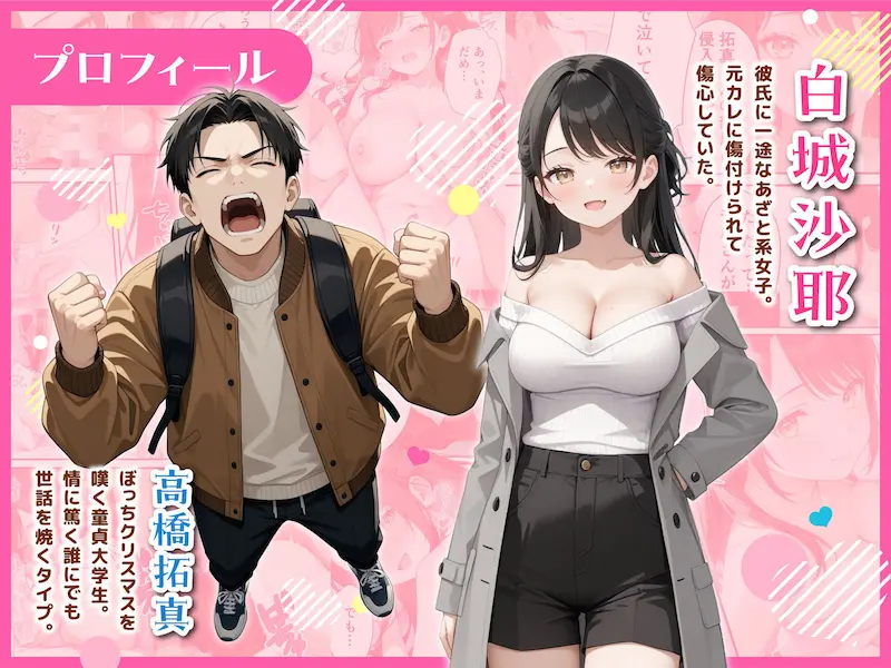 サンタさんにお願いしたら、あざと系お姉さんが届いた・・！！