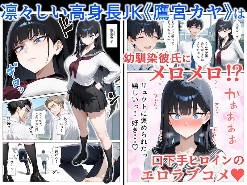 口下手なJ◯彼女の発情セックス