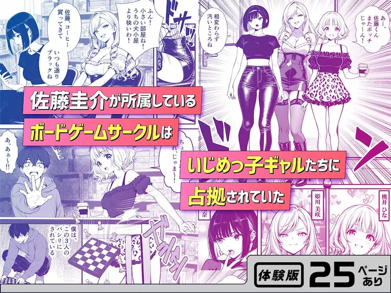 命令には逆らえない!?えちえちリアル人生すごろくでいじめっ子ギャルたちを成敗っ!!