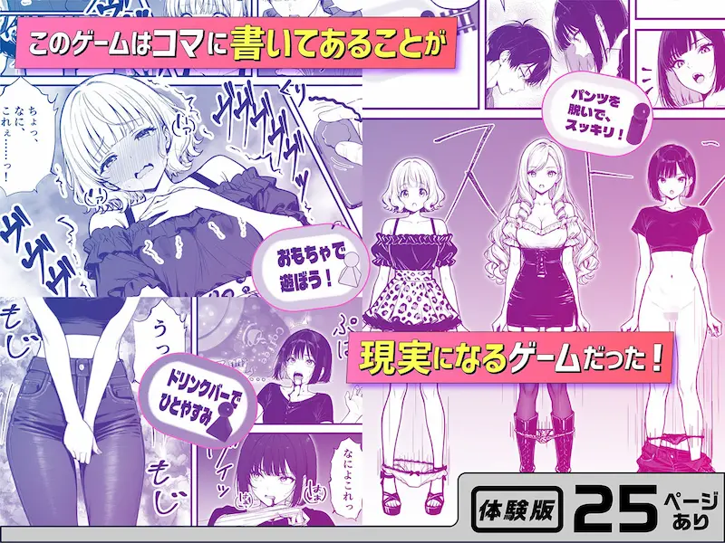 命令には逆らえない!?えちえちリアル人生すごろくでいじめっ子ギャルたちを成敗っ!!