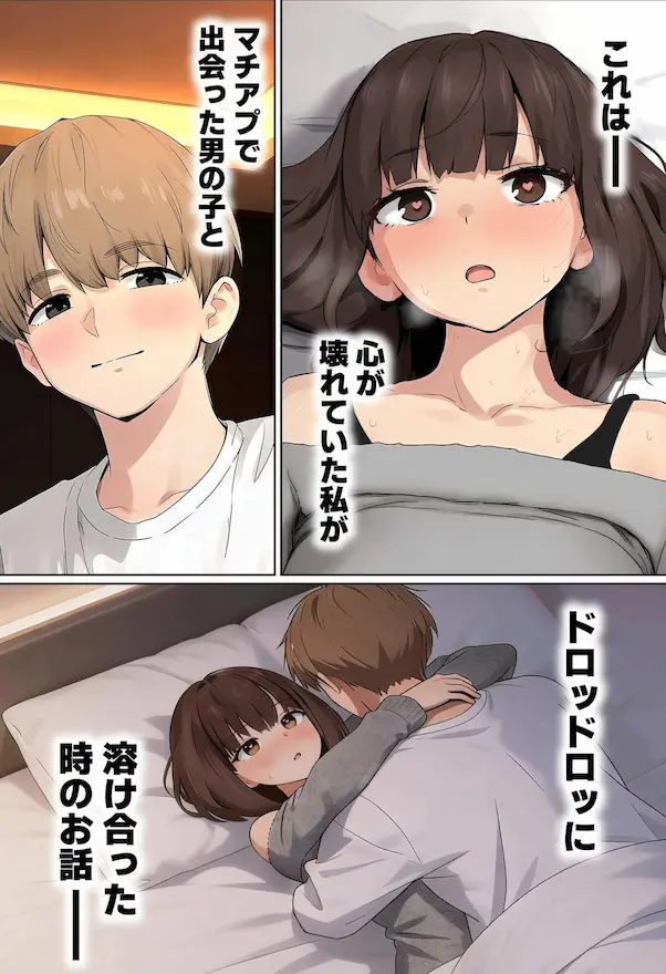 【実話】都合のいい女だったOL（23）がモラハラ彼氏から卒業して、マチアプで本命男を掴むまでwww