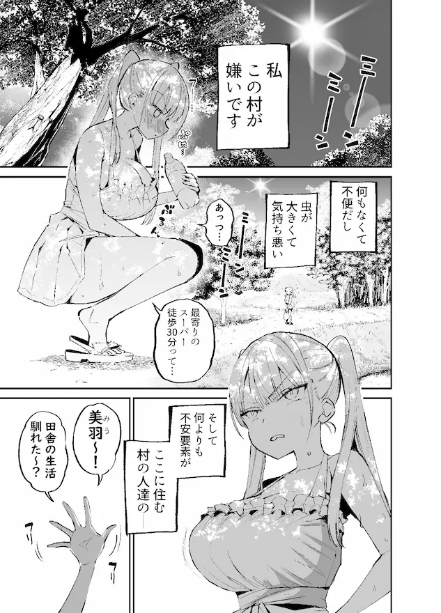 田舎じゃこれが常識だから！