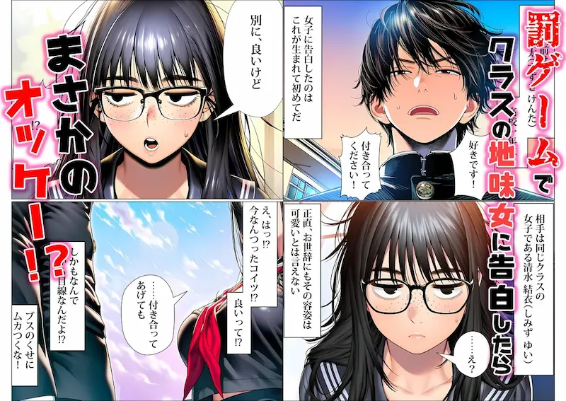 罰ゲームで地味ブスに告白したら、孕ませちゃって結婚することになった