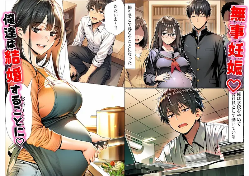 罰ゲームで地味ブスに告白したら、孕ませちゃって結婚することになった