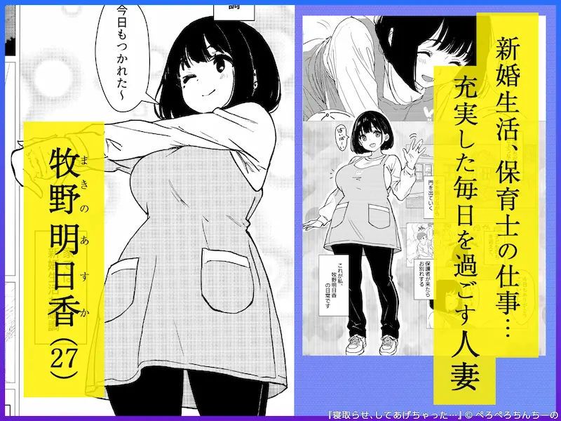 寝取らせ、してあげちゃった…