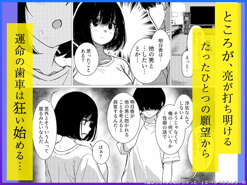 寝取らせ、してあげちゃった…