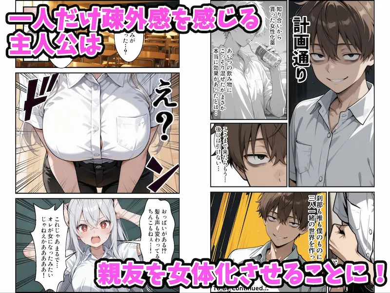 幼馴染をTSさせたので彼女共々堕とす話