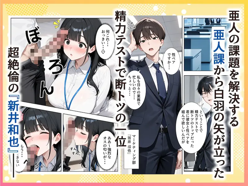 絶倫過ぎた俺が亜人OL美女達の性処理係に任命された話『サキュバス編』