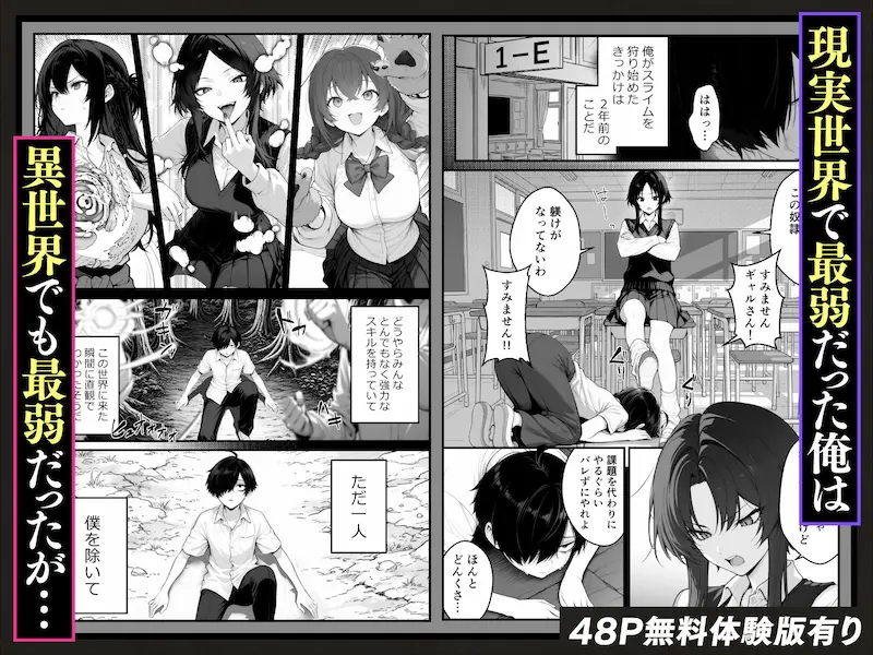 異世界でハズレスキル『上限突破』が覚醒して神話級冒険者になったので、僕を虐めていたギャル達を全員、僕専用ご奉仕肉便器に躾けることにした。【調教編】