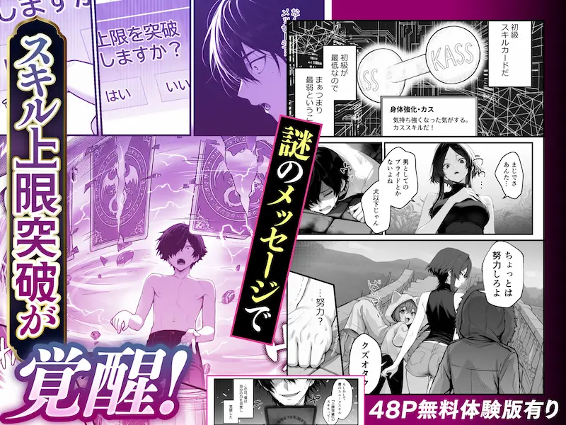 異世界でハズレスキル『上限突破』が覚醒して神話級冒険者になったので、僕を虐めていたギャル達を全員、僕専用ご奉仕肉便器に躾けることにした。【調教編】