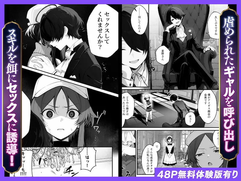 異世界でハズレスキル『上限突破』が覚醒して神話級冒険者になったので、僕を虐めていたギャル達を全員、僕専用ご奉仕肉便器に躾けることにした。【調教編】