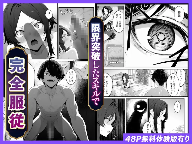 異世界でハズレスキル『上限突破』が覚醒して神話級冒険者になったので、僕を虐めていたギャル達を全員、僕専用ご奉仕肉便器に躾けることにした。【調教編】