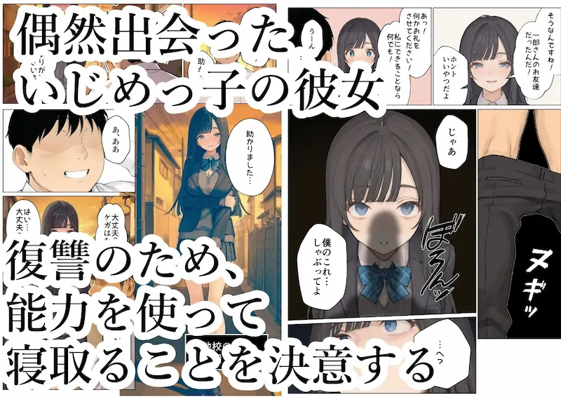 簒奪-いじめられっ子の僕が、いじめっ子の彼女寝とって復讐した話-の画像