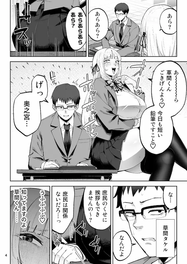 それゆけ、エロバカお嬢様！ 〜セレブの私がデカチン庶民を手籠めにするのは当然です！〜