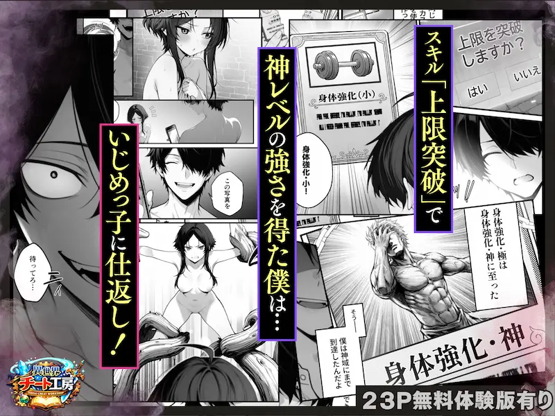 異世界でハズレスキル『上限突破』が覚醒して神話級冒険者になったので、僕を虐めていたギャル達を全員、僕専用ご奉仕肉便器に躾けることにした。【調教編】