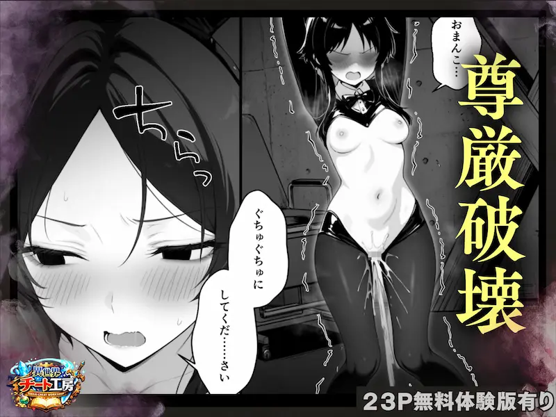 異世界でハズレスキル『上限突破』が覚醒して神話級冒険者になったので、僕を虐めていたギャル達を全員、僕専用ご奉仕肉便器に躾けることにした。【調教編】