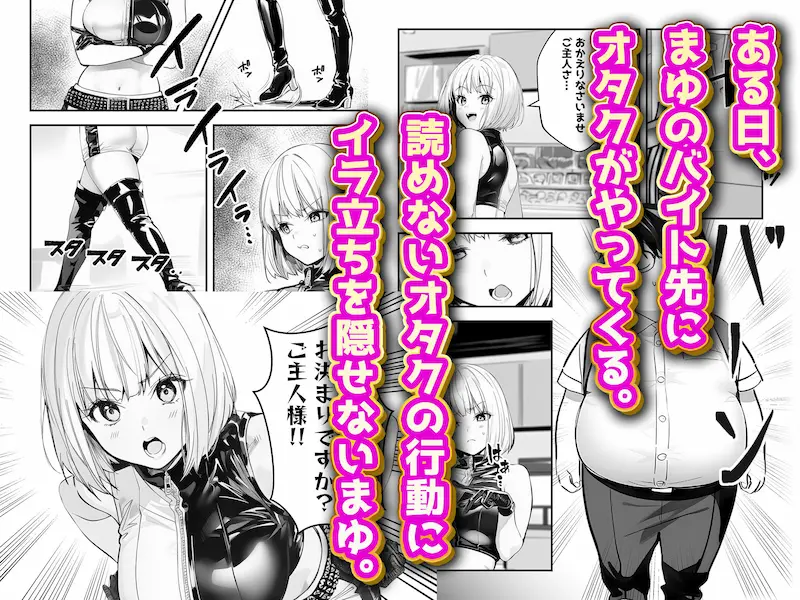 一ノ瀬まゆはオタクに優しくない2 コンカフェ編