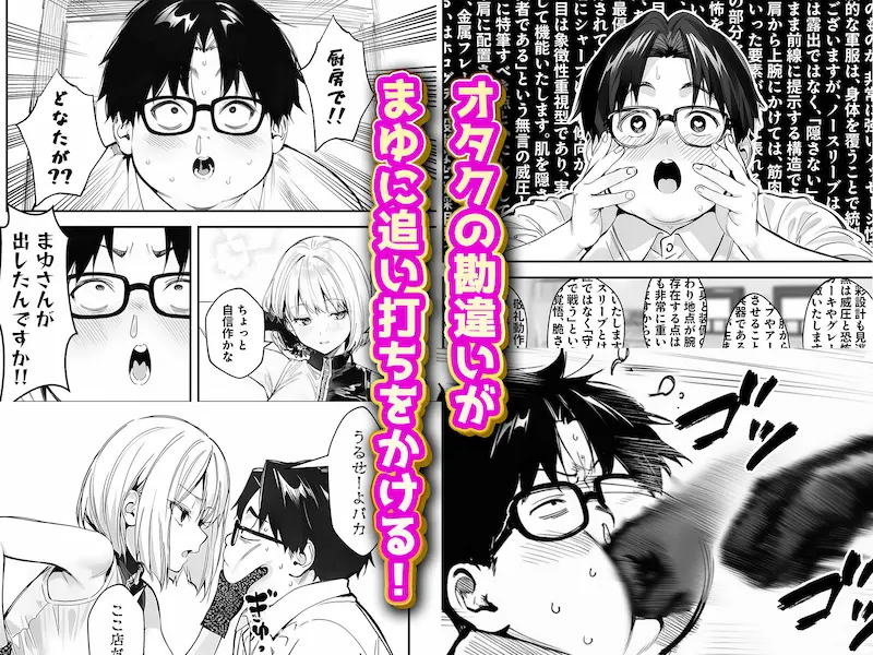 一ノ瀬まゆはオタクに優しくない2 コンカフェ編