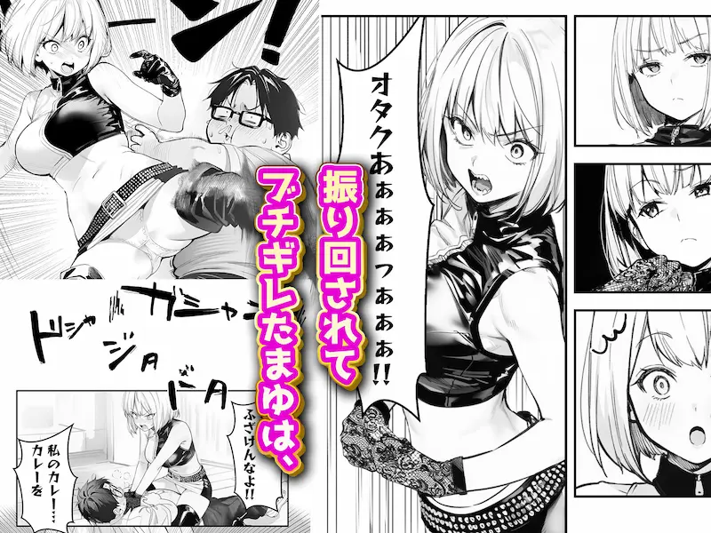 一ノ瀬まゆはオタクに優しくない2 コンカフェ編