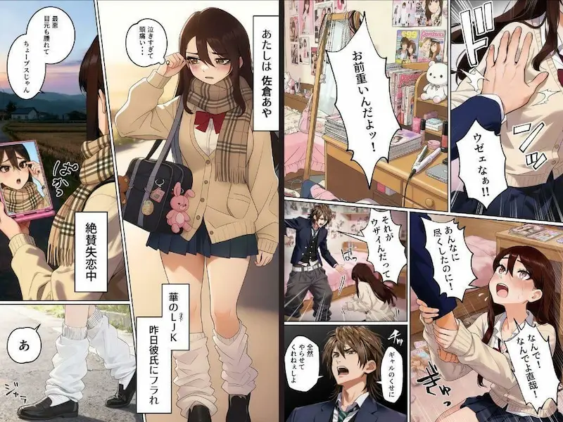 【実話】平成ギャル（18）がチャラ男に捨てられ、童貞幼馴染の価値に気づくまでwww