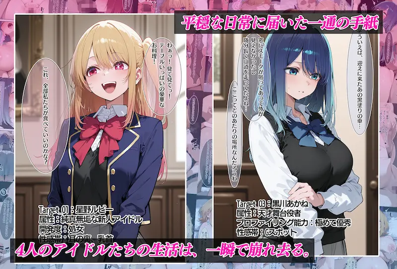 傀儡の宴 堕とされたヒロイン達 推しの子編