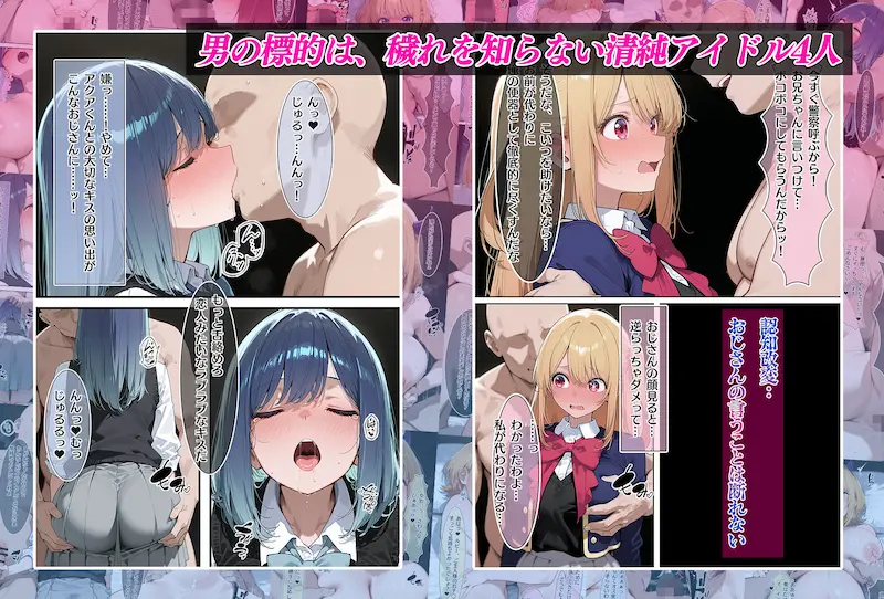 傀儡の宴 堕とされたヒロイン達 推しの子編