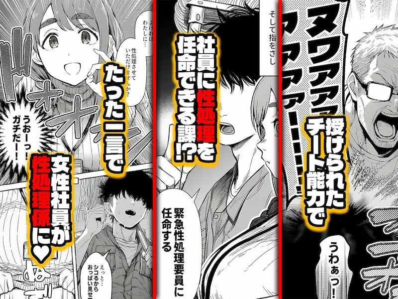 チート人事任命権！！僕が君に役割あ〜げる