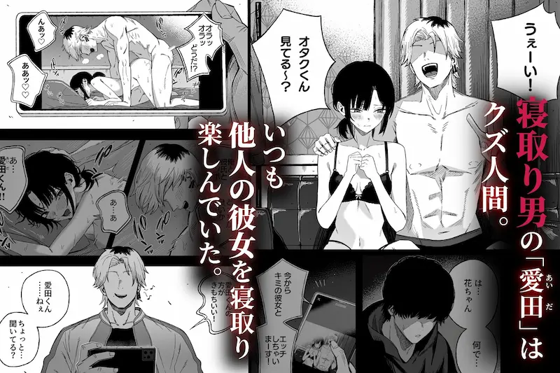 寝取り男をメスにする