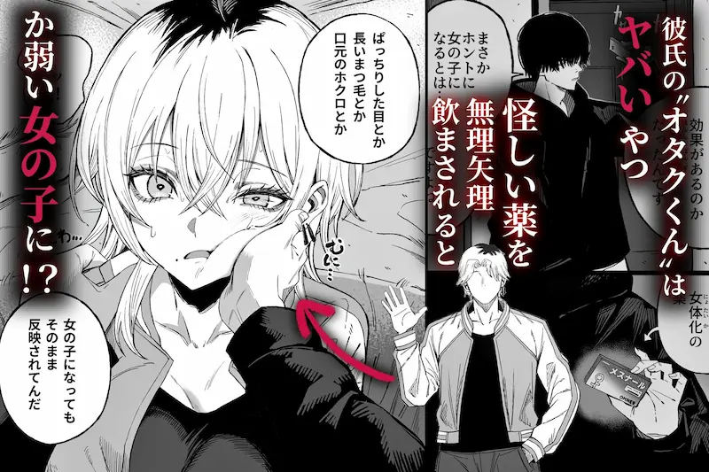寝取り男をメスにする