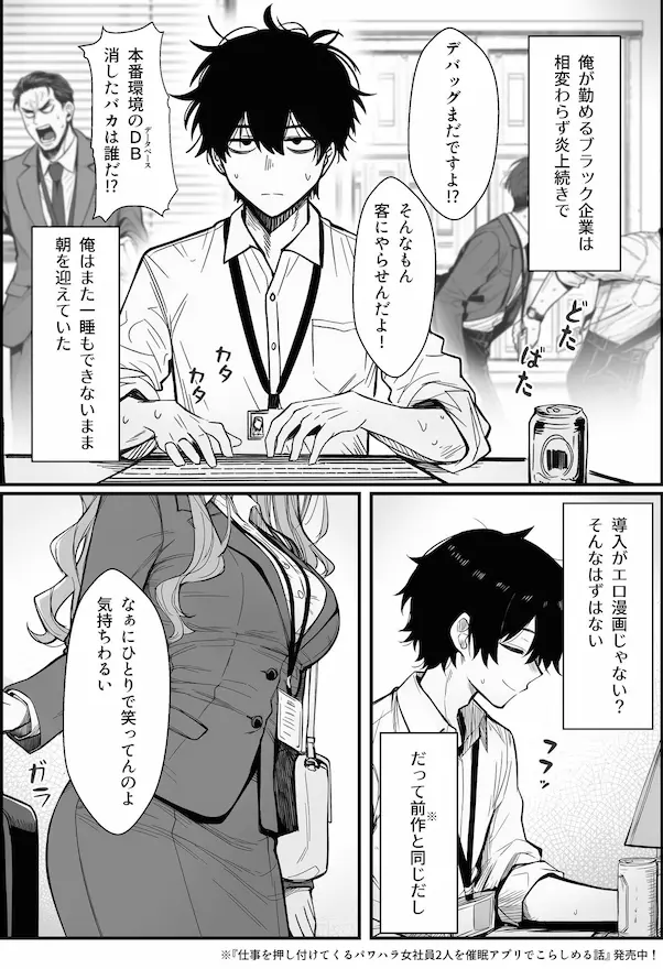 やる気のないZ世代後輩を着替＆催●アプリでこらしめる話