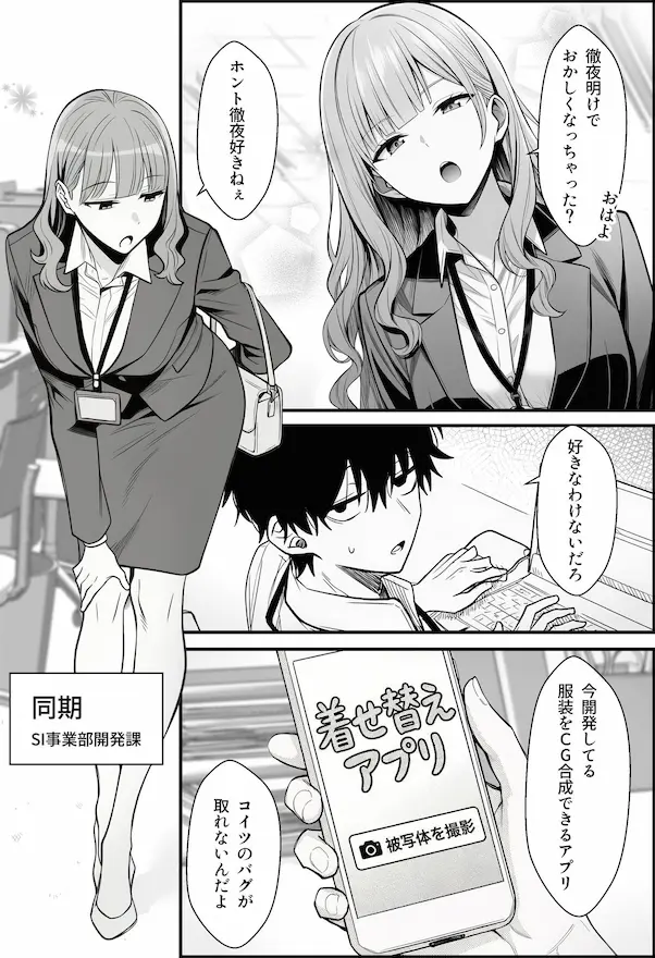 やる気のないZ世代後輩を着替＆催●アプリでこらしめる話