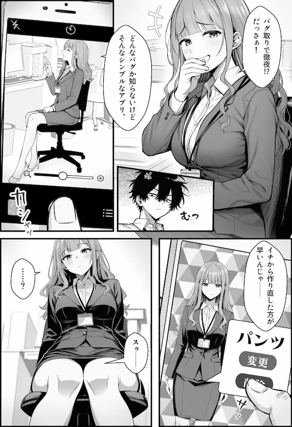 やる気のないZ世代後輩を着替＆催●アプリでこらしめる話