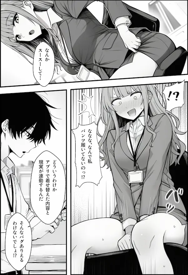 やる気のないZ世代後輩を着替＆催●アプリでこらしめる話