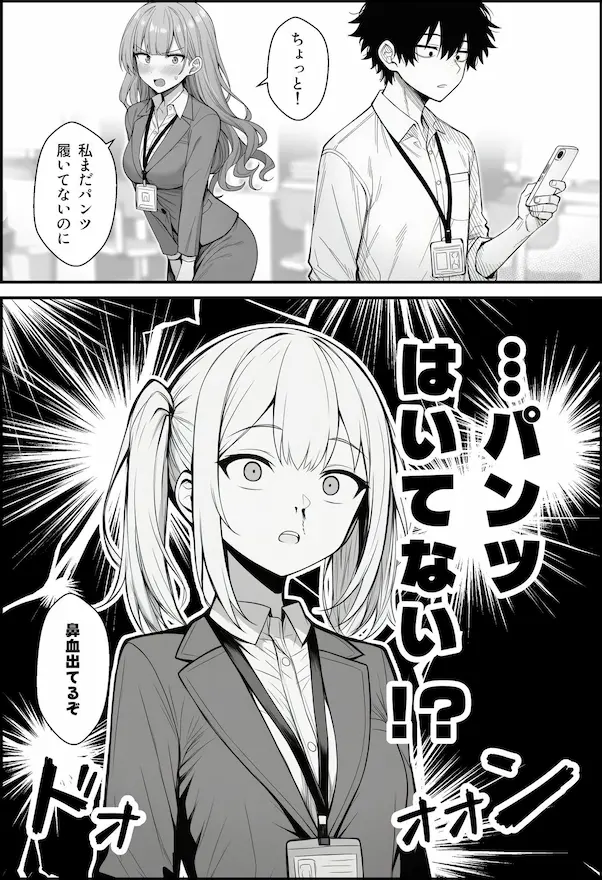 やる気のないZ世代後輩を着替＆催●アプリでこらしめる話