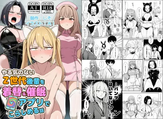 【エロ漫画】やる気のないZ世代後輩を着替＆催●アプリでこらしめる話のレビュー｜お得に読む方法も解説【COMICアイル】