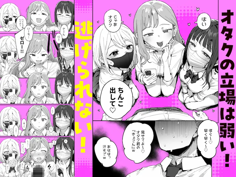 3ギャル〜超巨根オタク君の中出しSEXでメロメロにされちゃうギャル3人組の話〜の画像