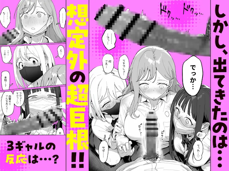 3ギャル〜超巨根オタク君の中出しSEXでメロメロにされちゃうギャル3人組の話〜の画像