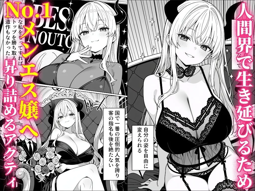 魔王の娘のサキュバスをメンエスで討伐する話