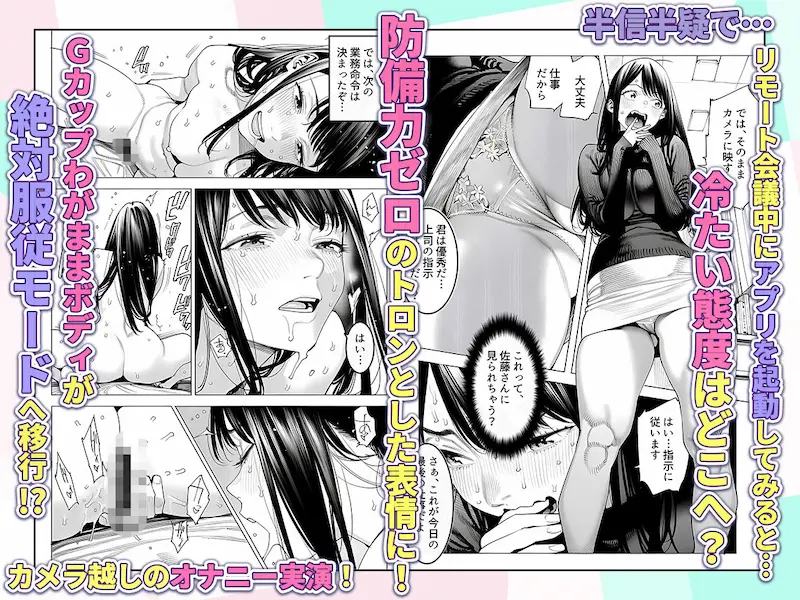 23コ下のくせに説教してくる巨乳OLを洗脳アプリで肉便器にする話