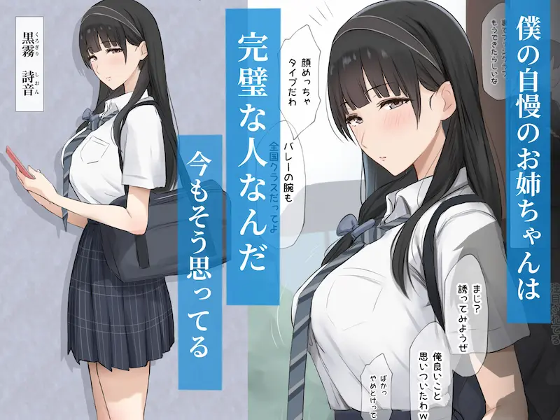 僕のお姉ちゃんは世界で一番強くてかっこいいんだ。の黒霧詩音の画像